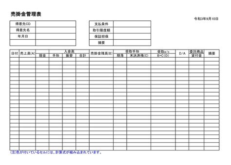 掛表|エクセルで売掛・買掛帳 テンプレート